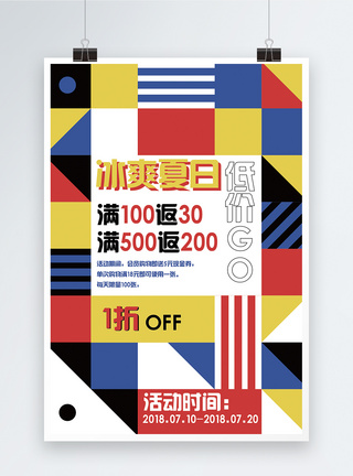 几何色块背景冰爽夏日低价GO促销海报模板