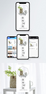 休闲时刻手机海报配图图片