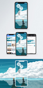 远方手机海报配图图片