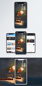 手心的梦想手机海报配图图片