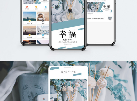 幸福日签手机海报配图图片
