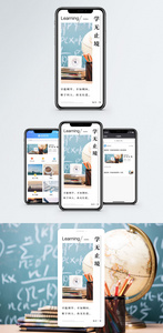 学无止境手机海报配图图片