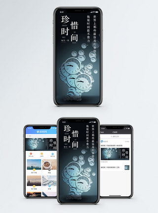 时钟珍惜时间手机海报配图模板