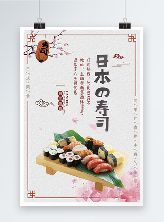 日本寿司海报图片