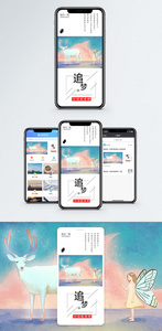 追梦手机海报配图图片