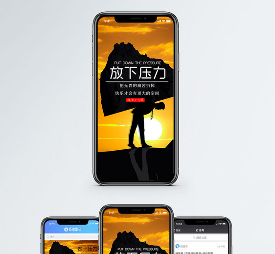 放下压力手机海报配图图片