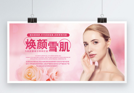 粉色玫瑰美容护肤展板高清图片