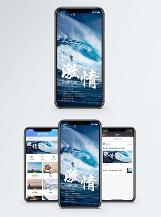冲浪玩耍激情手机海报配图模板