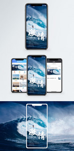 激情手机海报配图图片