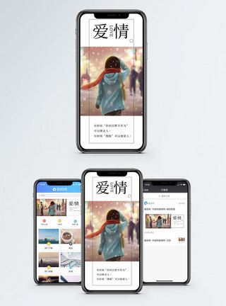 爱情日签手机海报配图图片