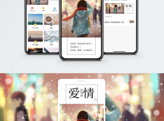 爱情日签手机海报配图图片
