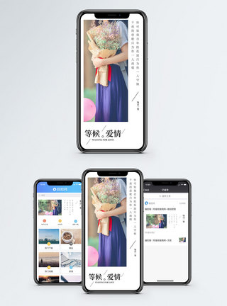 等待爱情手机海报设计图片