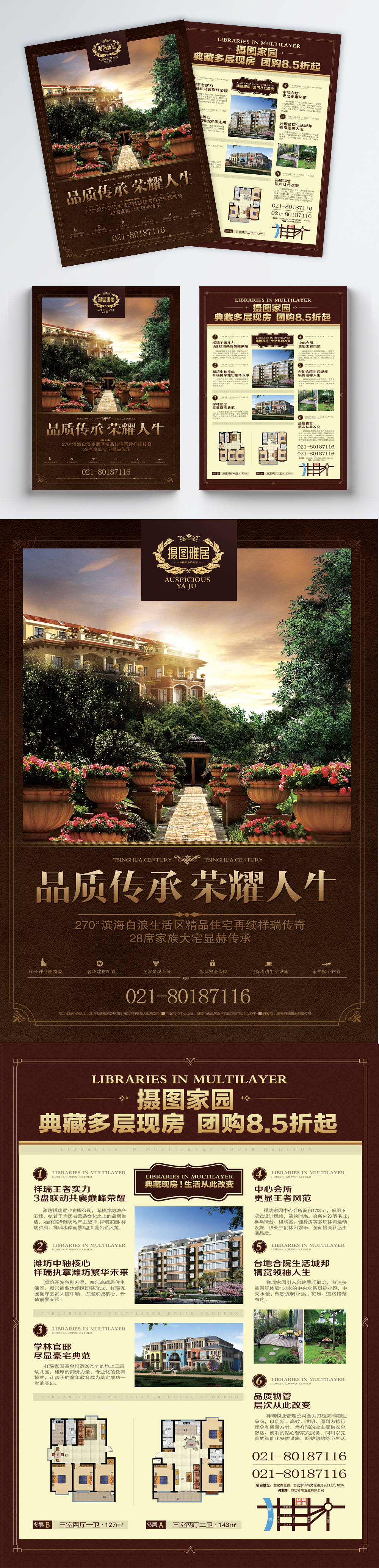 高端房地产宣传单