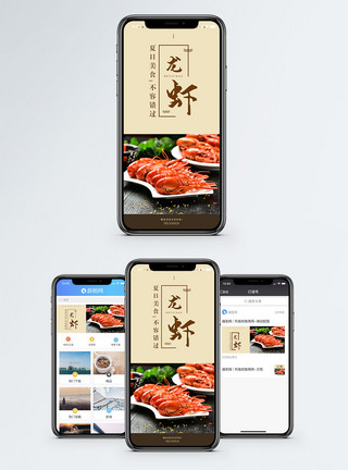 小龙虾手机海报配图图片