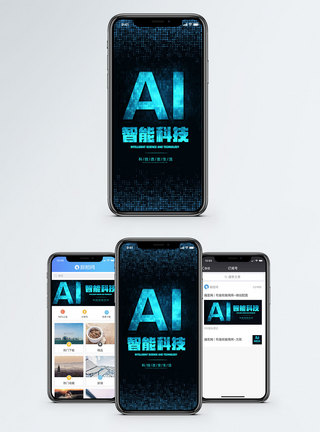 现代化智能科技手机海报设计模板