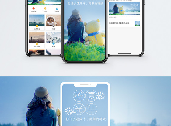 盛夏光年手机海报配图图片