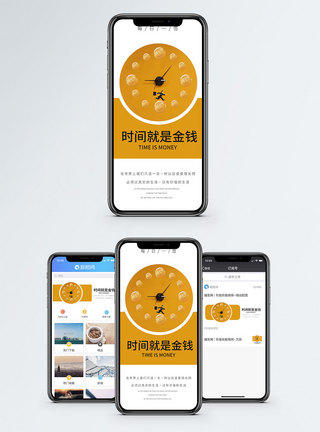 珍惜时间手机海报设计图片