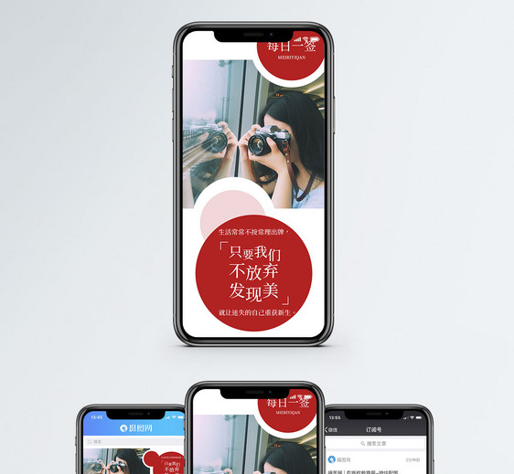 心情日签手机海报设计图片