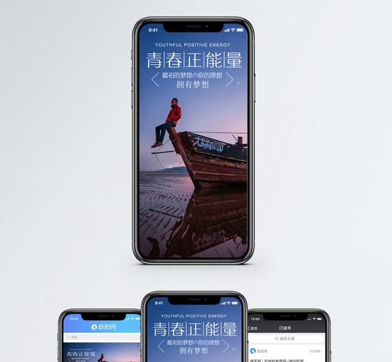 青春正能量手机海报配图图片