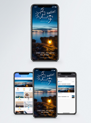 晚安手机海报配图图片