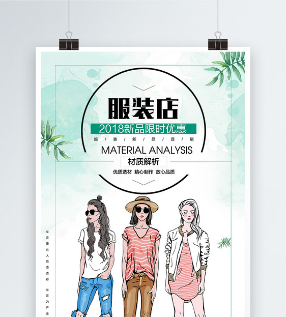 服装店促销海报
