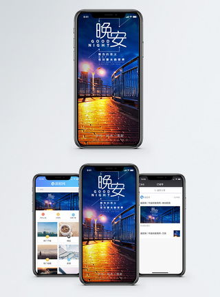 晚安手机海报配图图片
