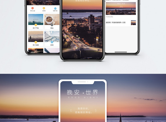 晚安你好手机海报配图图片