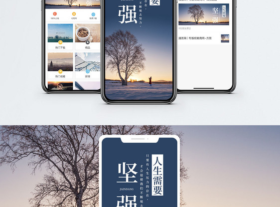 坚强手机海报配图图片