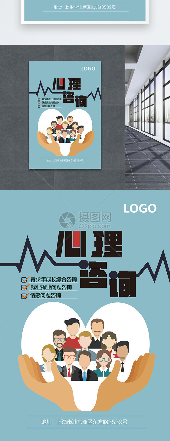 心理咨询海报