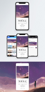 坚持自己手机海报配图图片