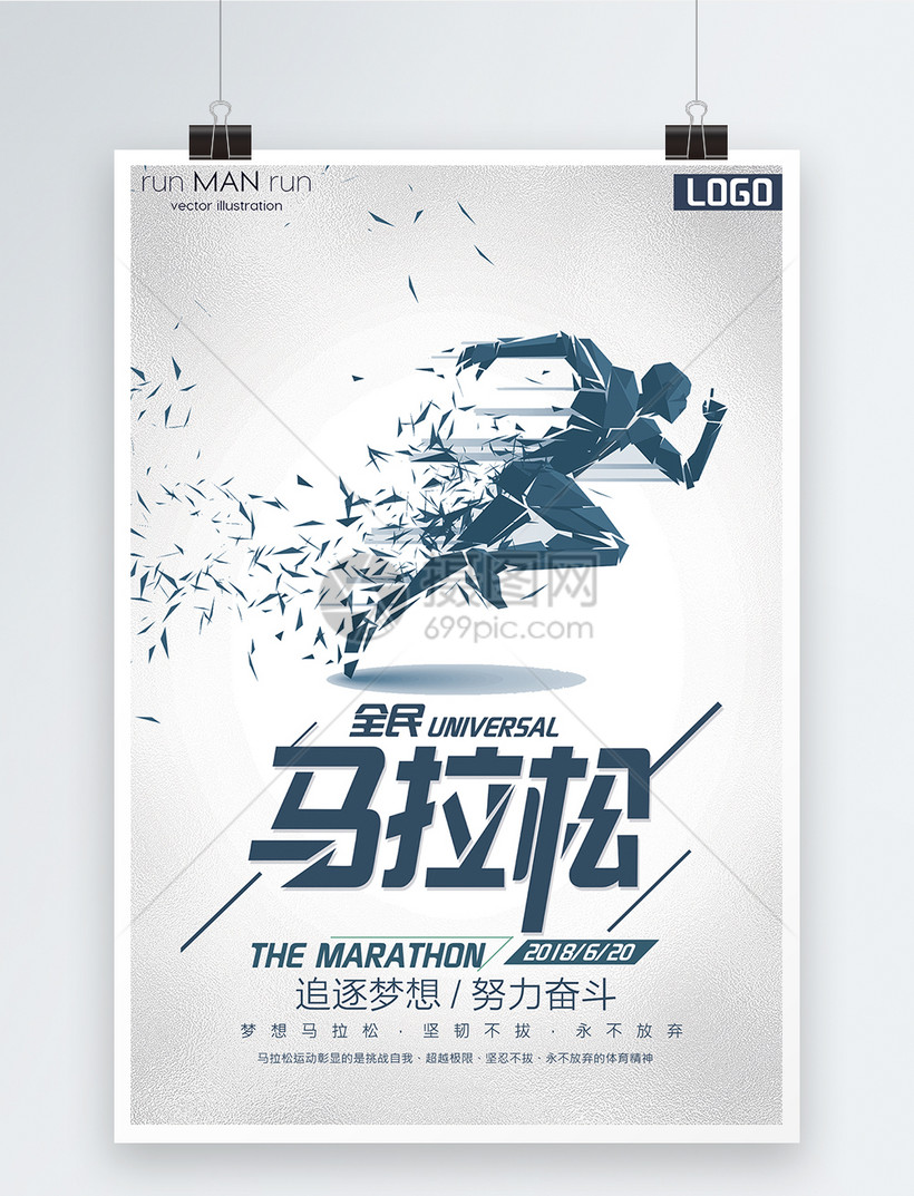 马拉松运动海报模板素材-正版图片400227872-摄图网
