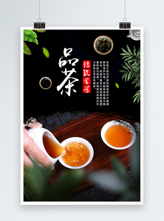 品茶文化海报设计图片