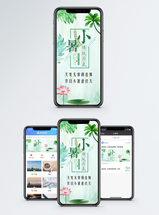 小暑手机海报配图模板