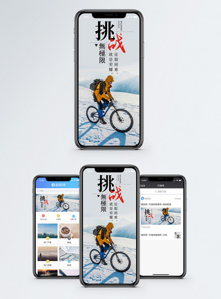 斗志挑战极限手机海报配图模板