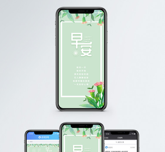 早安手机海报配图图片