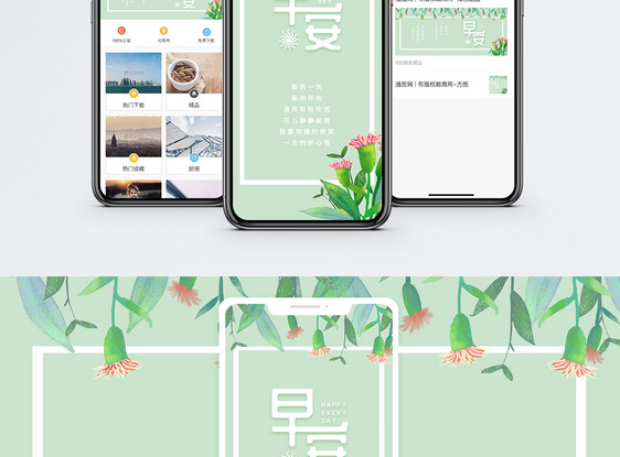 早安手机海报配图图片