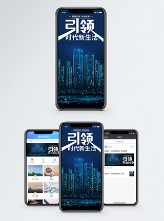 新生活新时代手机海报配图模板