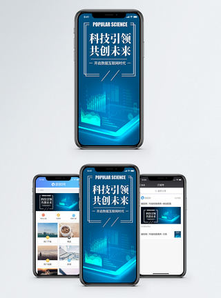 科技引领手机海报配图图片