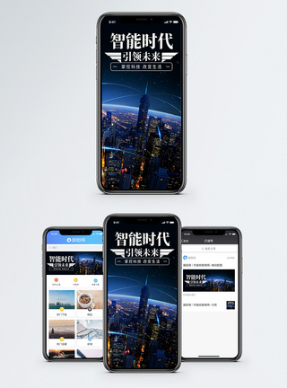 智能时代手机海报配图模板