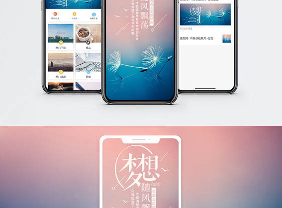 梦想手机海报配图图片