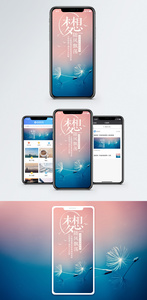 梦想手机海报配图图片