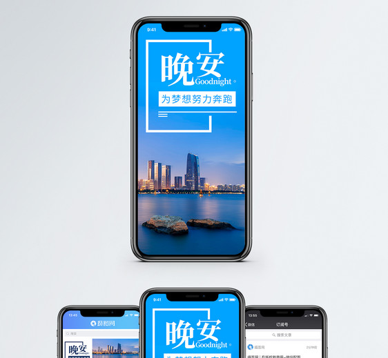 晚安梦想手机海报配图图片