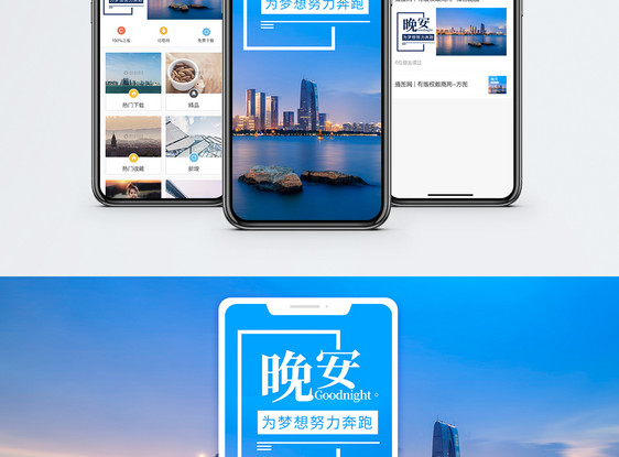 晚安梦想手机海报配图图片