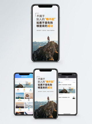 成功与失败手机海报配图图片