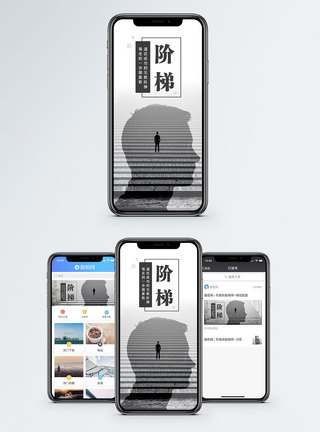 阶梯前行手机海报配图图片