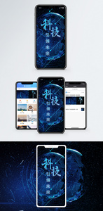 科技手机海报配图图片