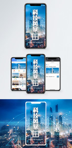 科技未来手机海报配图图片