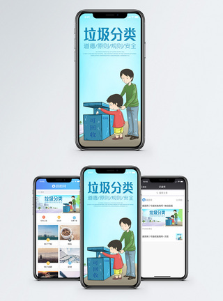 回收垃圾箱垃级分类手机海报配图模板