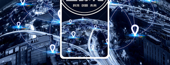 科技全球化手机海报配图图片