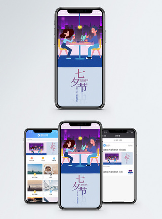 情人节餐厅七夕情人节手机海报配图模板